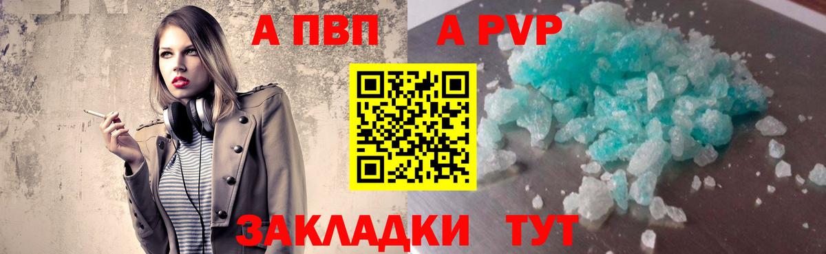 A PVP Соль Вольск
