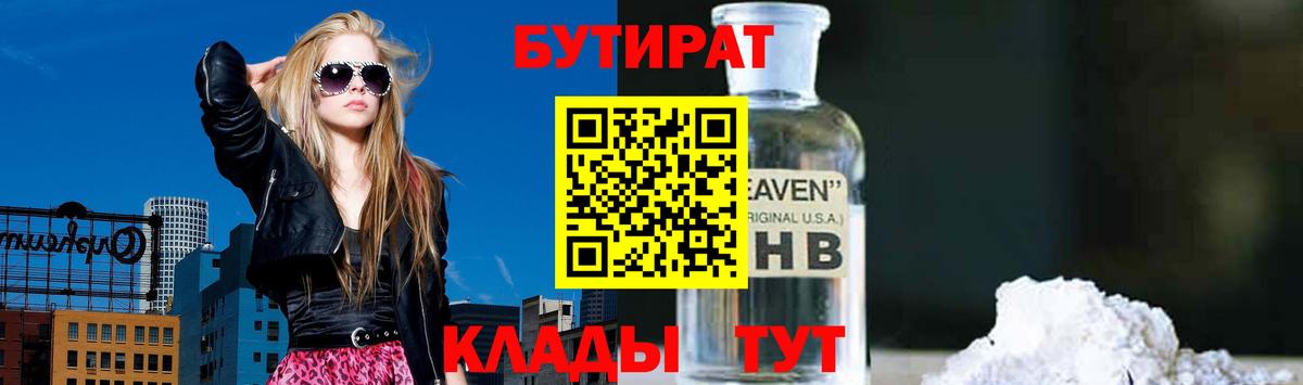 БУТИРАТ буратино Вольск