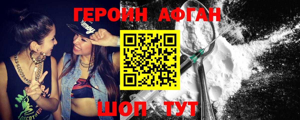 ГЕРОИН герыч Вольск