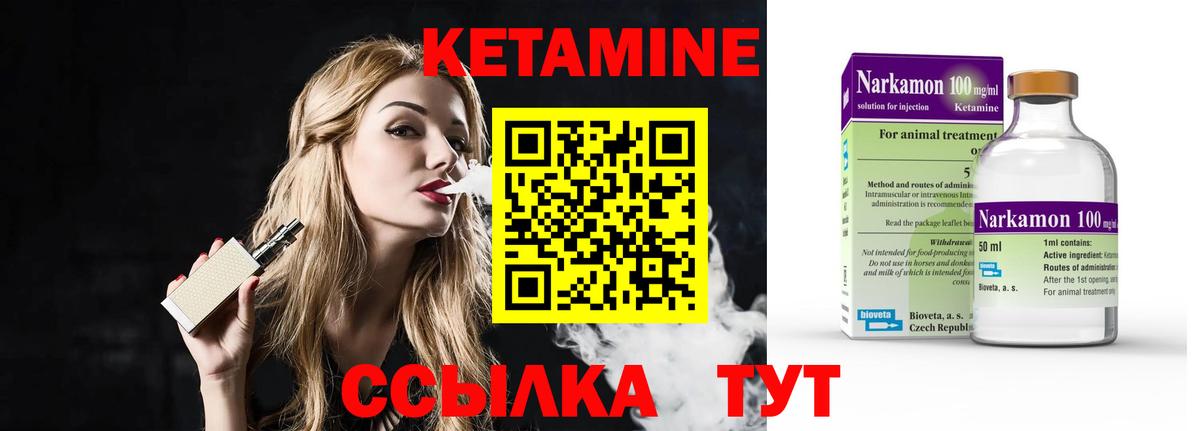 КЕТАМИН VHQ Вольск