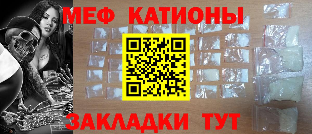 Меф мяу мяу мука Вольск
