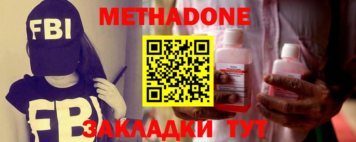 Метадон кристалл  Вход с VPN  Метадон VHQ  Вольск 