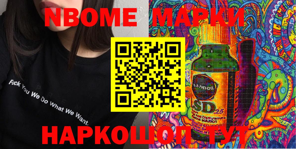 Марки 25I-NBOMe 1,8мг  Марки 25I-NBOMe  Вольск  Вход с VPN 