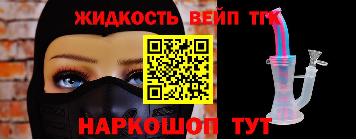 ТГК вейп Вольск